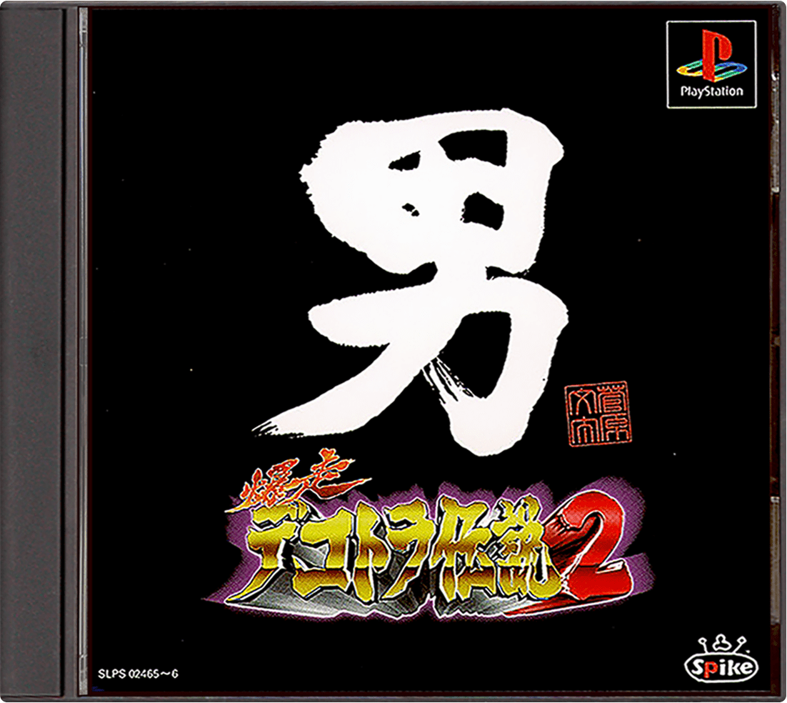 Bakusou Dekotora Densetsu 2: Otoko Jinsei Yume Ichiro box art for Playstation
